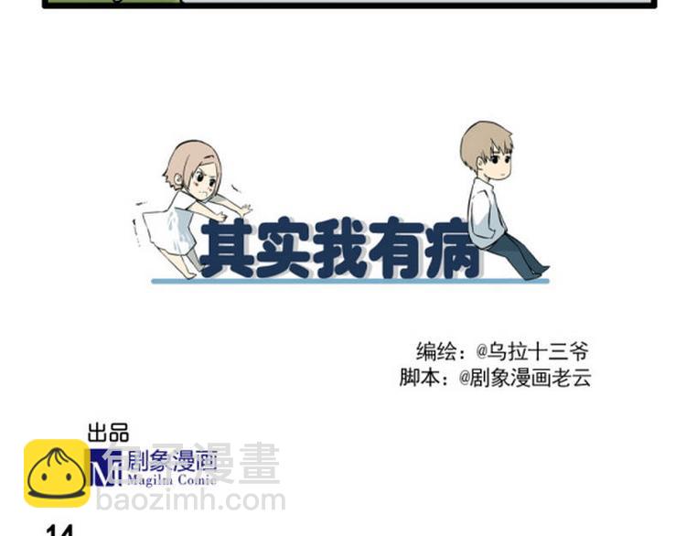 《其实，我有病》第14话 夭寿啦！杀人啦！ 第3页