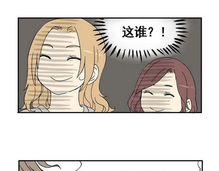 《其实，我有病》第18话 这都是谁？ 第20页