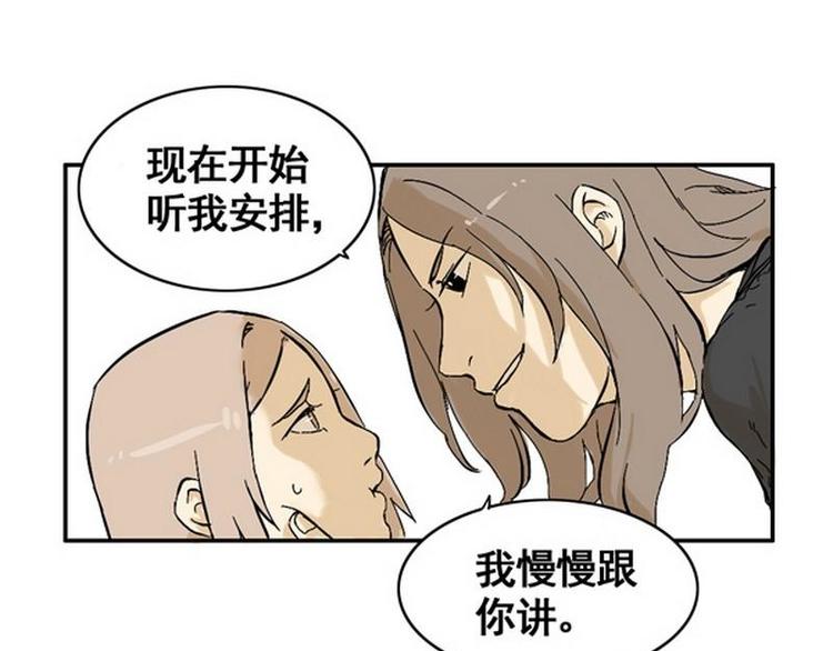 《其实，我有病》第18话 这都是谁？ 第28页