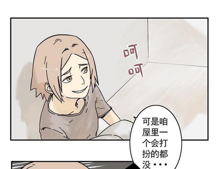 《其实，我有病》第18话 这都是谁？ 第7页