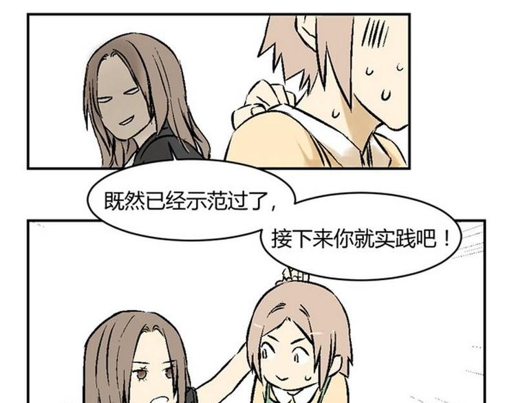 《其实，我有病》第20话 对男生下手就要硬 第18页