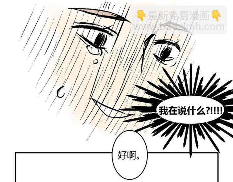《其实，我有病》第20话 对男生下手就要硬 第32页