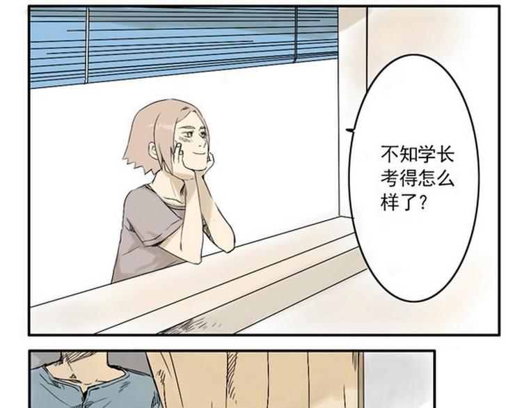 《其实，我有病》第17话 加油哦 第20页
