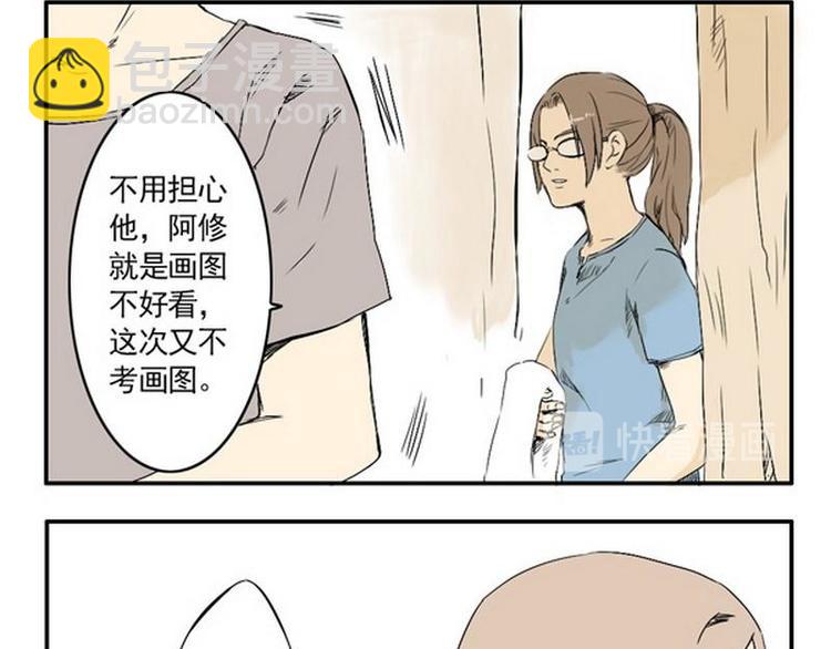 《其实，我有病》第17话 加油哦 第22页