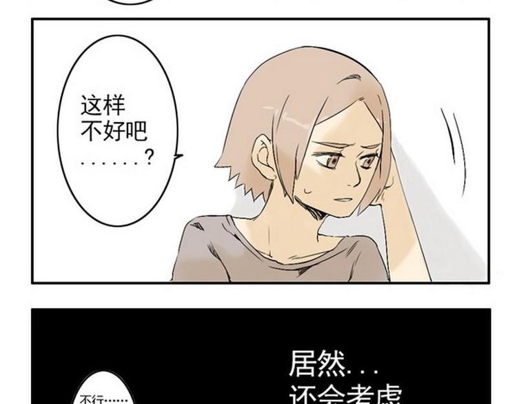 《其实，我有病》第17话 加油哦 第30页
