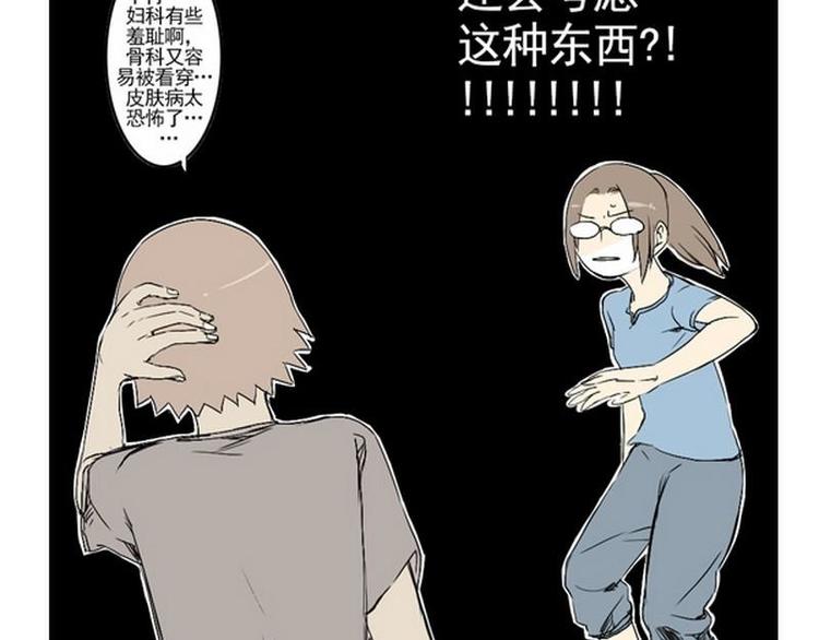 《其实，我有病》第17话 加油哦 第31页