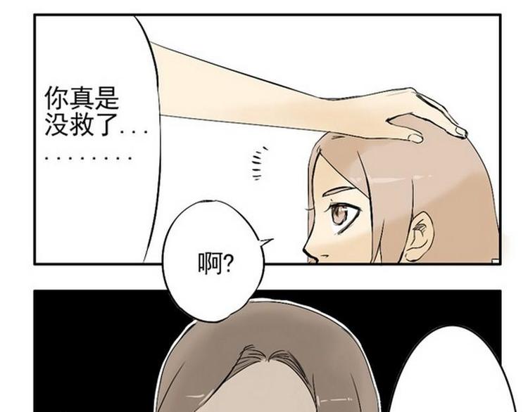 《其实，我有病》第17话 加油哦 第33页