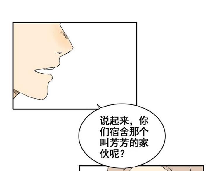 《其实，我有病》第19话 救命啊，绑架啦！ 第20页