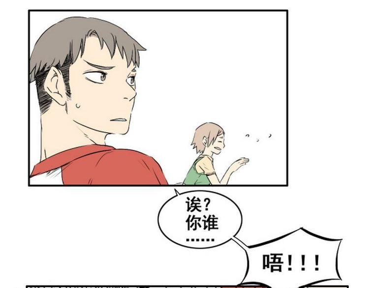 《其实，我有病》第19话 救命啊，绑架啦！ 第28页