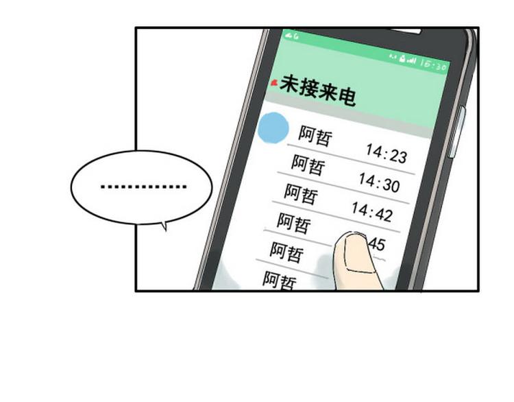《其实，我有病》第19话 救命啊，绑架啦！ 第38页