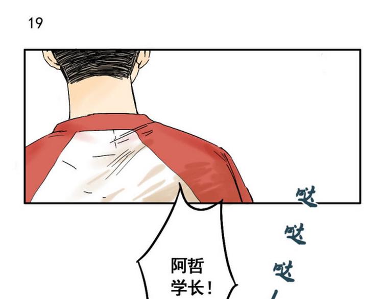 《其实，我有病》第19话 救命啊，绑架啦！ 第3页