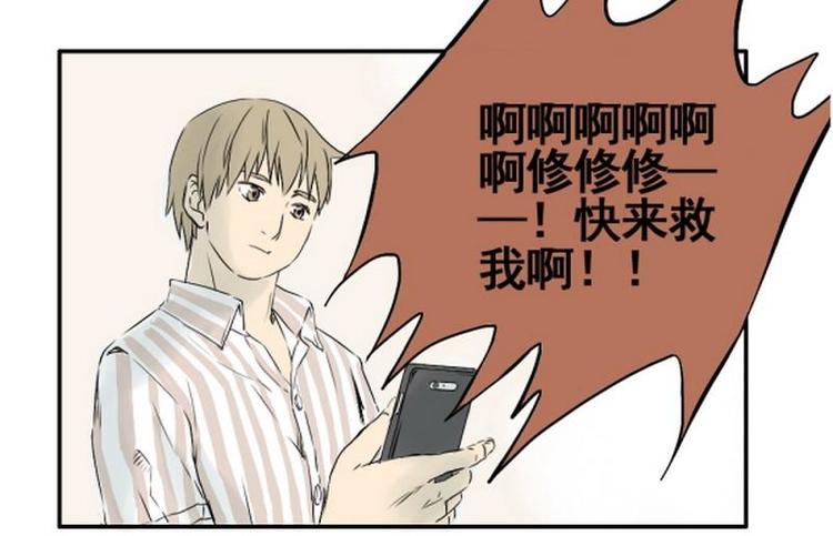 《其实，我有病》第19话 救命啊，绑架啦！ 第41页
