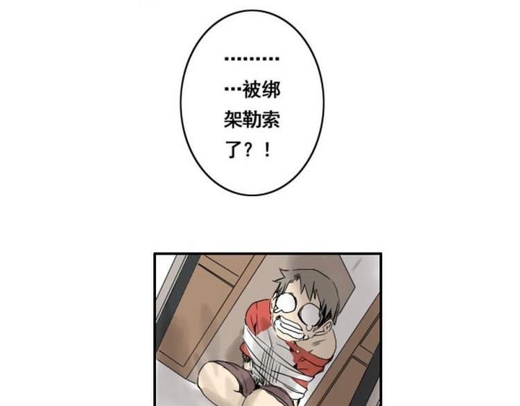《其实，我有病》第19话 救命啊，绑架啦！ 第44页