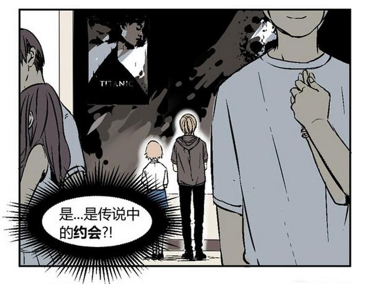 《其实，我有病》第21话 约会 第11页