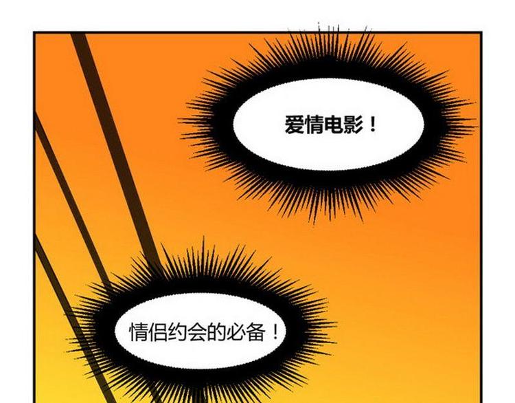 《其实，我有病》第21话 约会 第17页