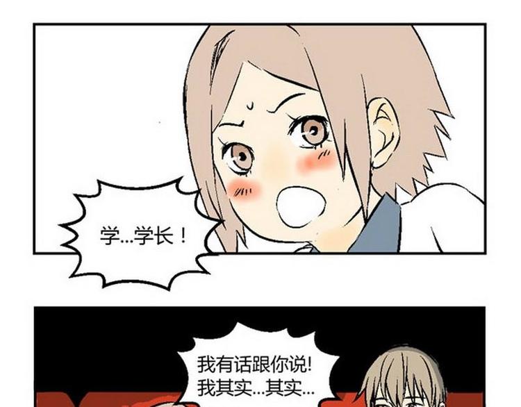 《其实，我有病》第21话 约会 第40页