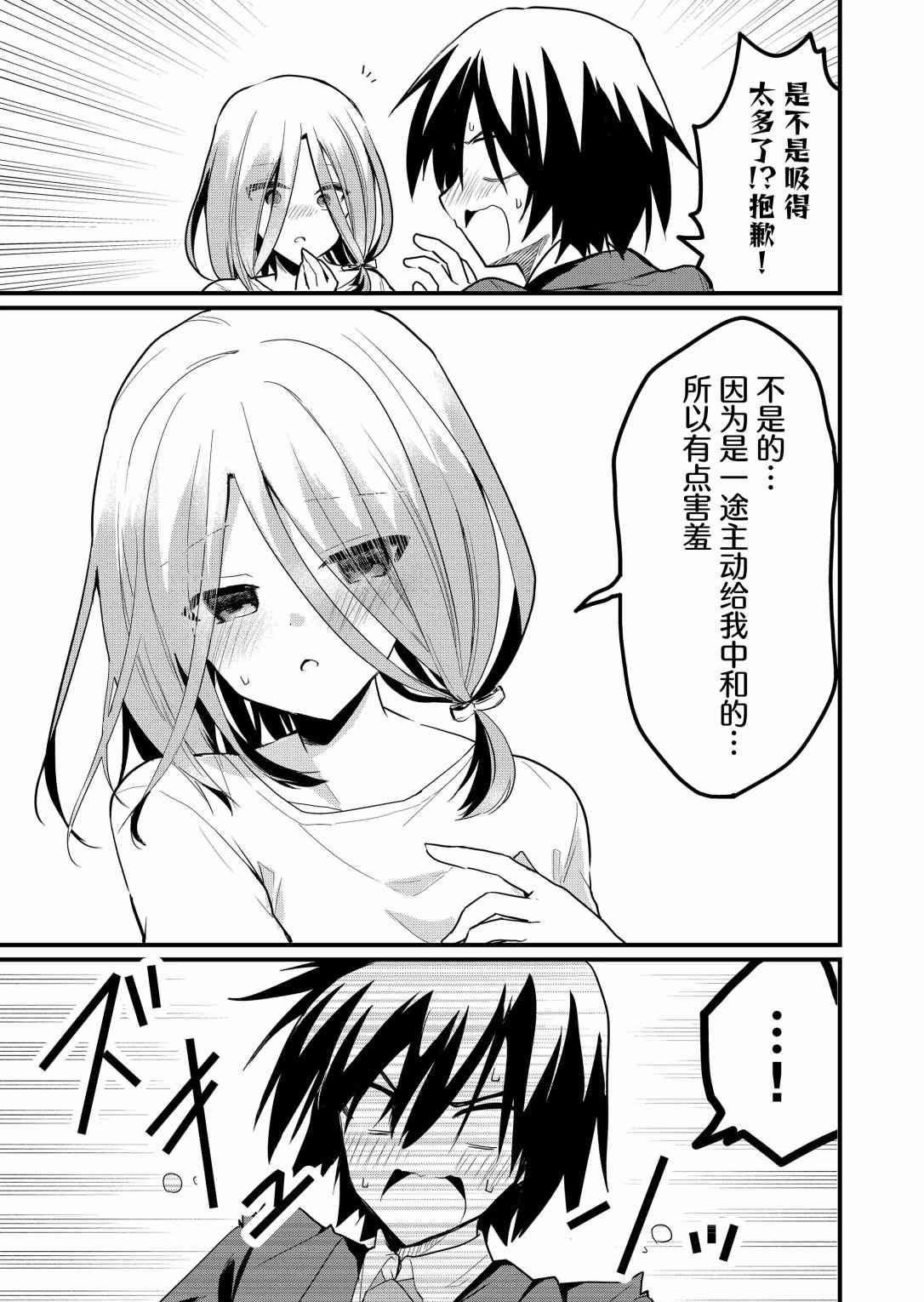 《江西君觉醒了魔性体质》第4话 第5页