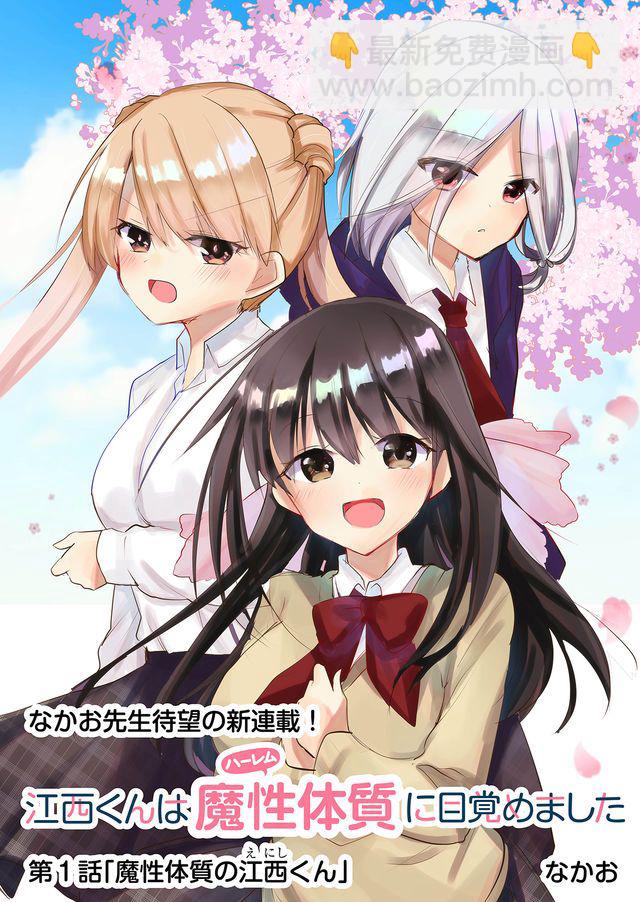 《江西君觉醒了魔性体质》第1话 第2页