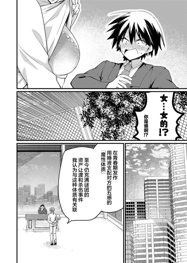 《江西君觉醒了魔性体质》第1话 第38页