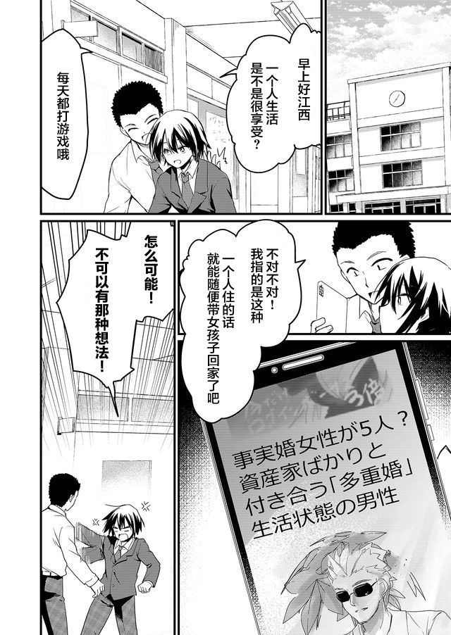 《江西君觉醒了魔性体质》第1话 第8页