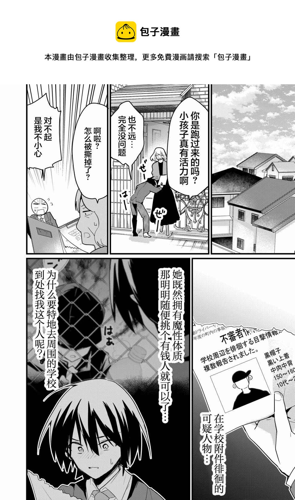 《江西君觉醒了魔性体质》第2话 第12页
