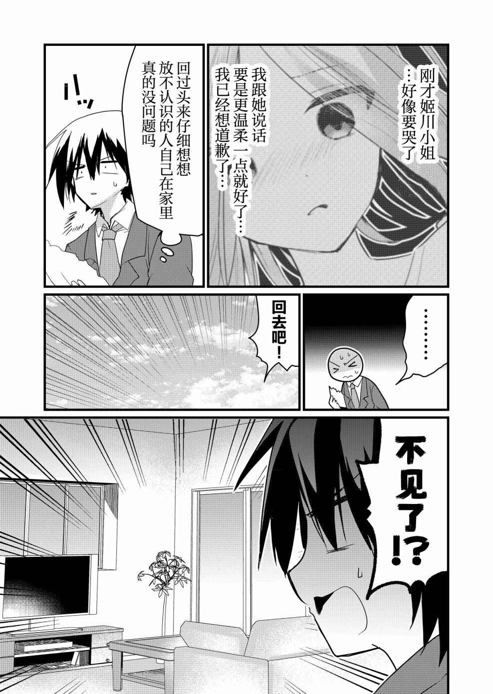 《江西君觉醒了魔性体质》第2话 第13页