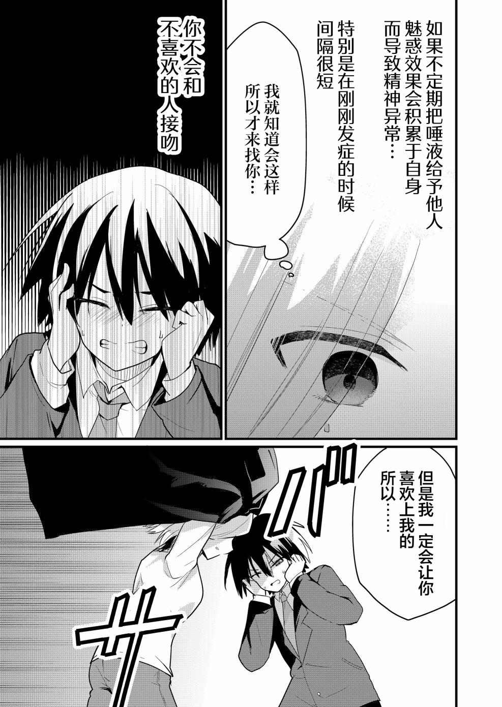 《江西君觉醒了魔性体质》第2话 第21页