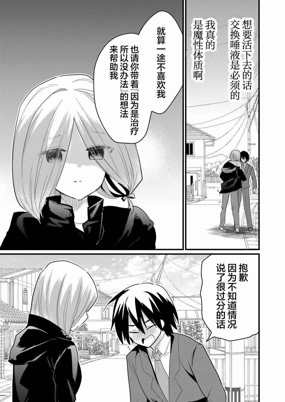 《江西君觉醒了魔性体质》第2话 第23页
