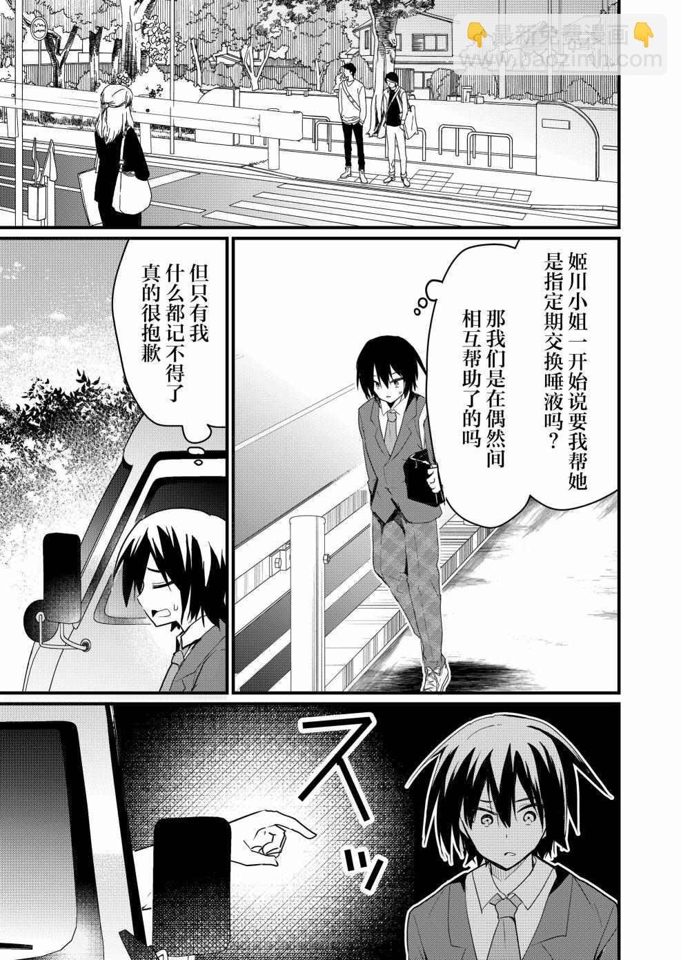 《江西君觉醒了魔性体质》第2话 第27页