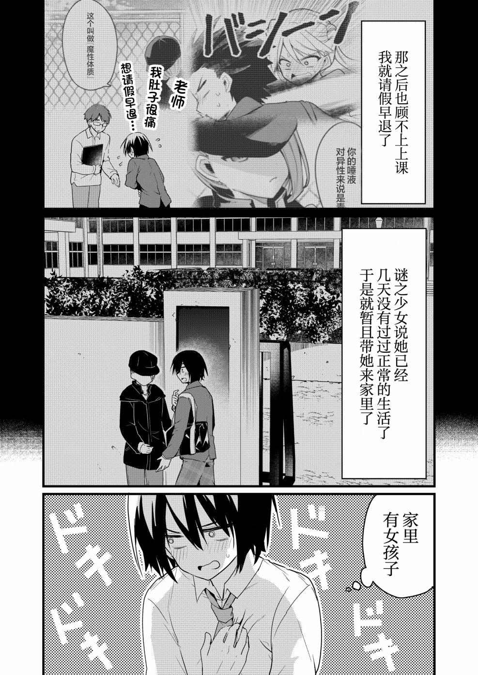 《江西君觉醒了魔性体质》第2话 第3页