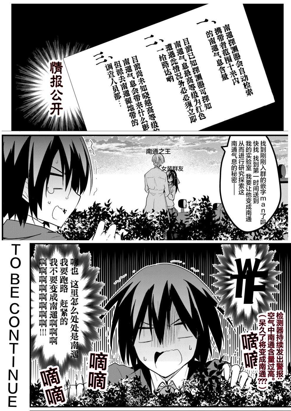 《江西君觉醒了魔性体质》第5话 第21页