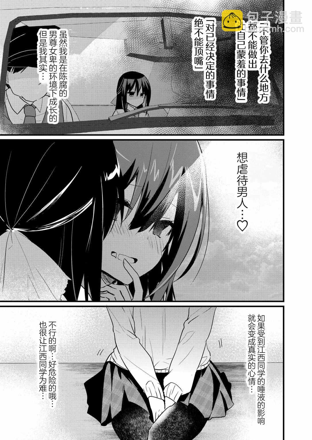 《江西君觉醒了魔性体质》第8话 第17页