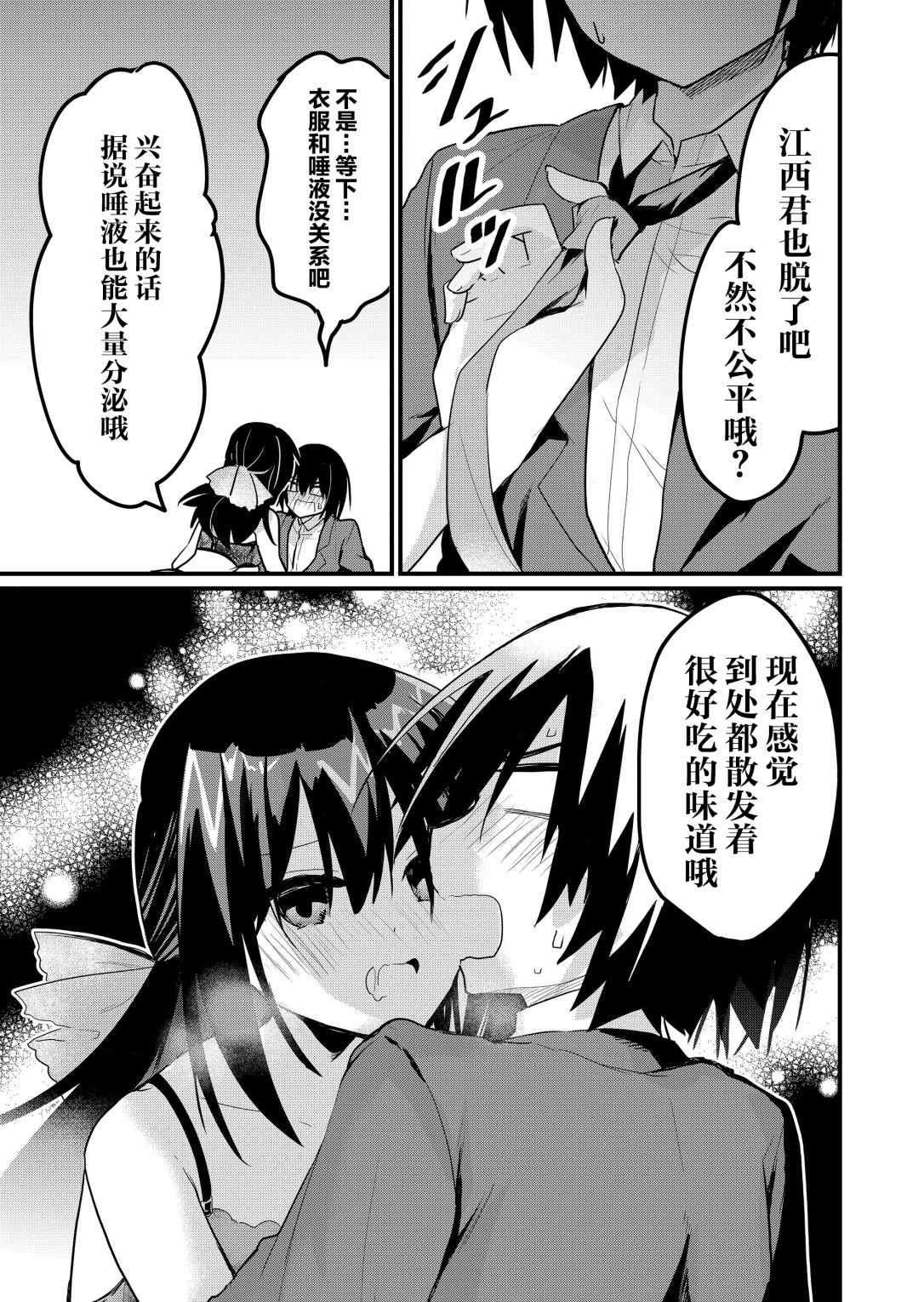 《江西君觉醒了魔性体质》第8话 第3页