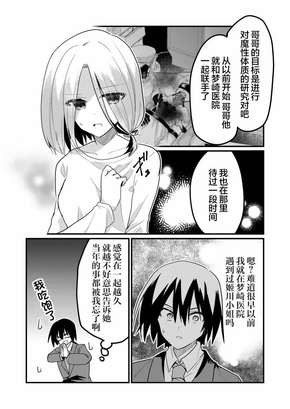 《江西君觉醒了魔性体质》第6话 第8页