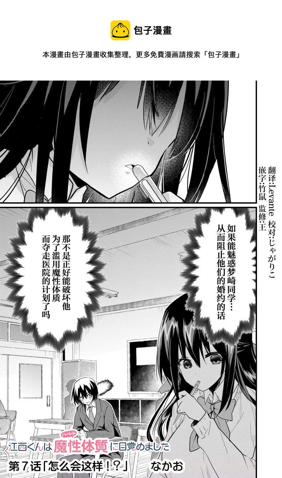 《江西君觉醒了魔性体质》第7话 第1页