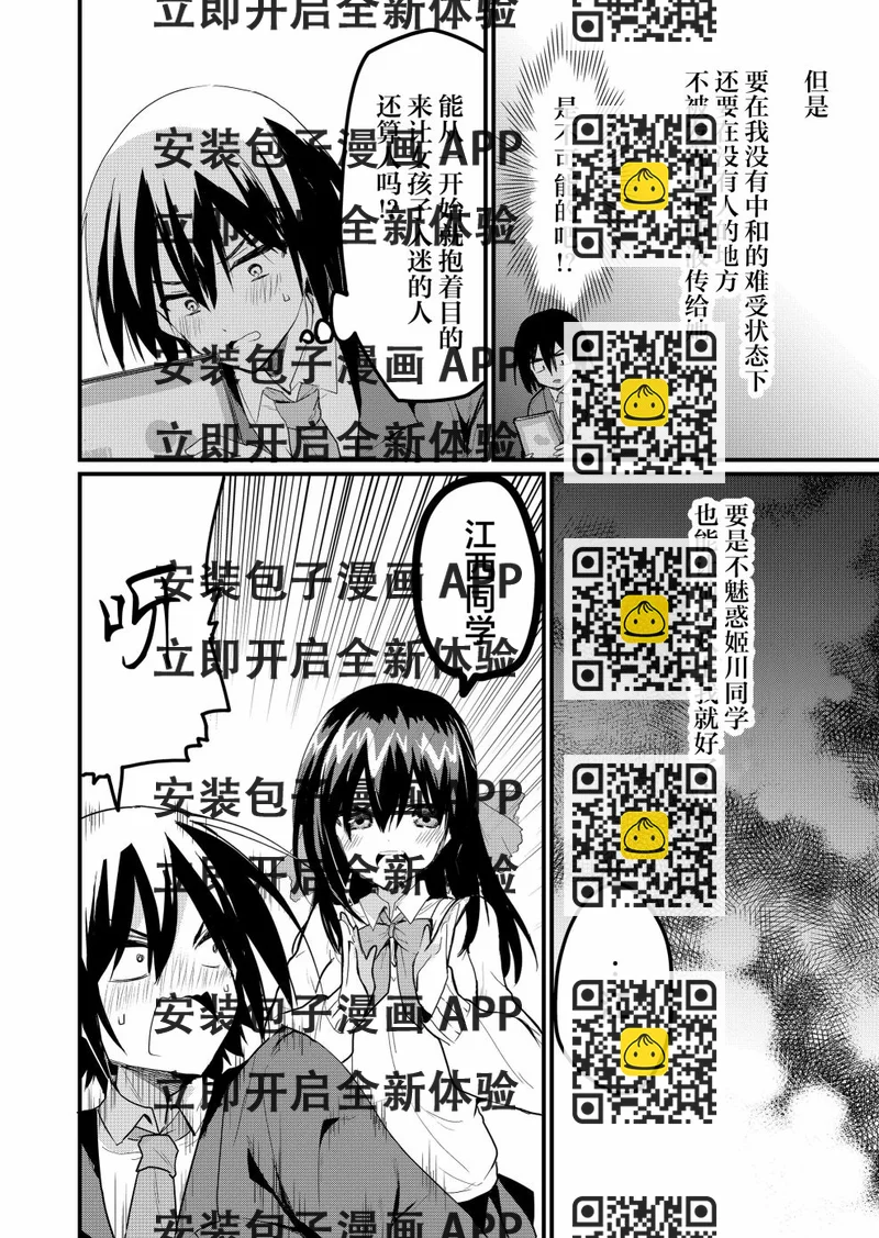 《江西君觉醒了魔性体质》第7话 第2页