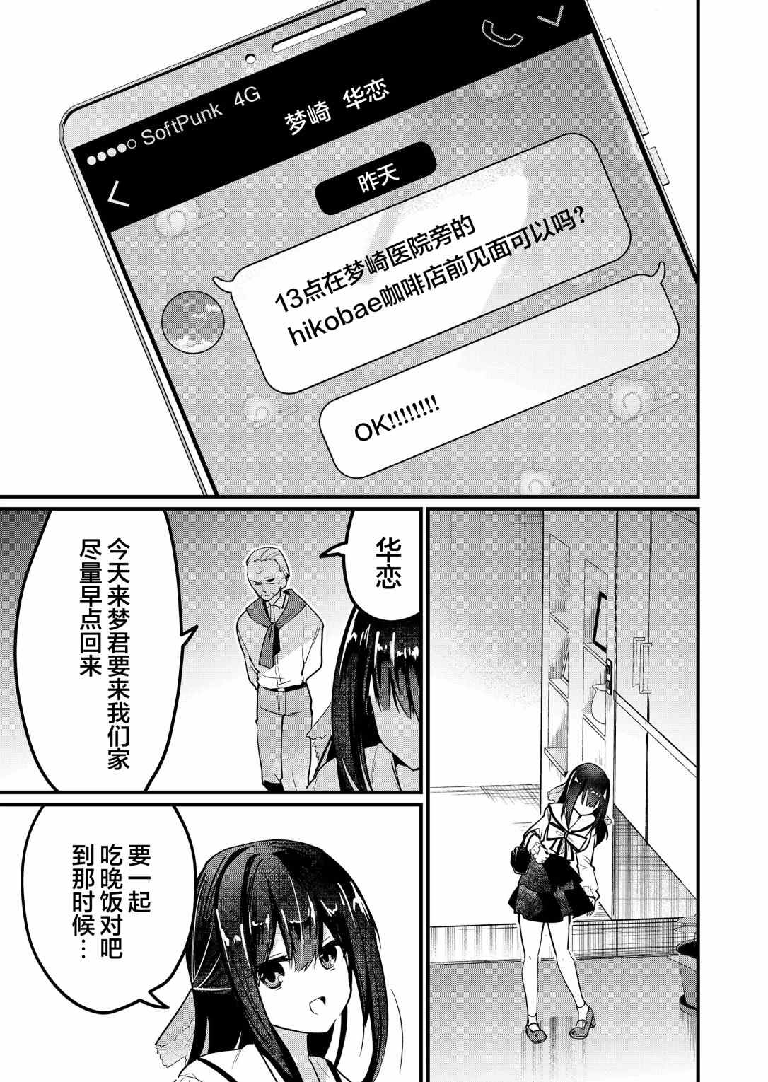 《江西君觉醒了魔性体质》第11话 第3页