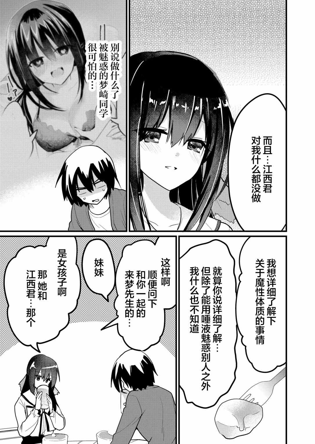 《江西君觉醒了魔性体质》第11话 第7页
