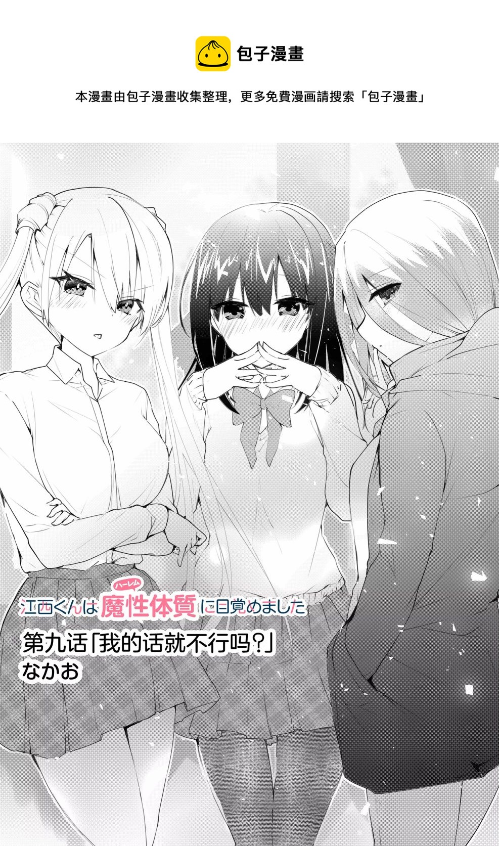 《江西君觉醒了魔性体质》第9话 第1页