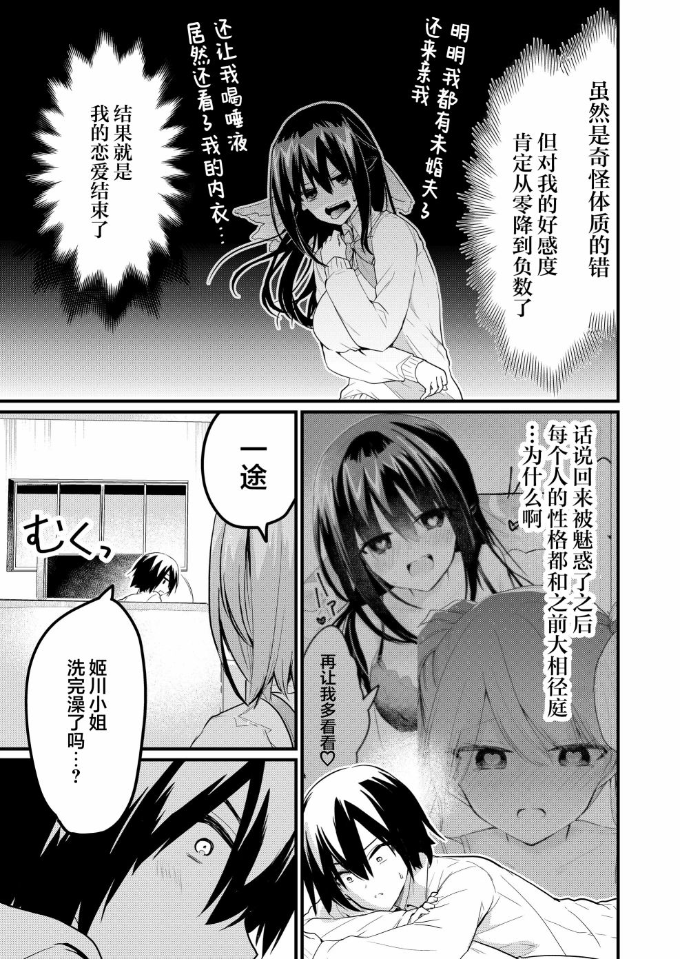 《江西君觉醒了魔性体质》第9话 第3页