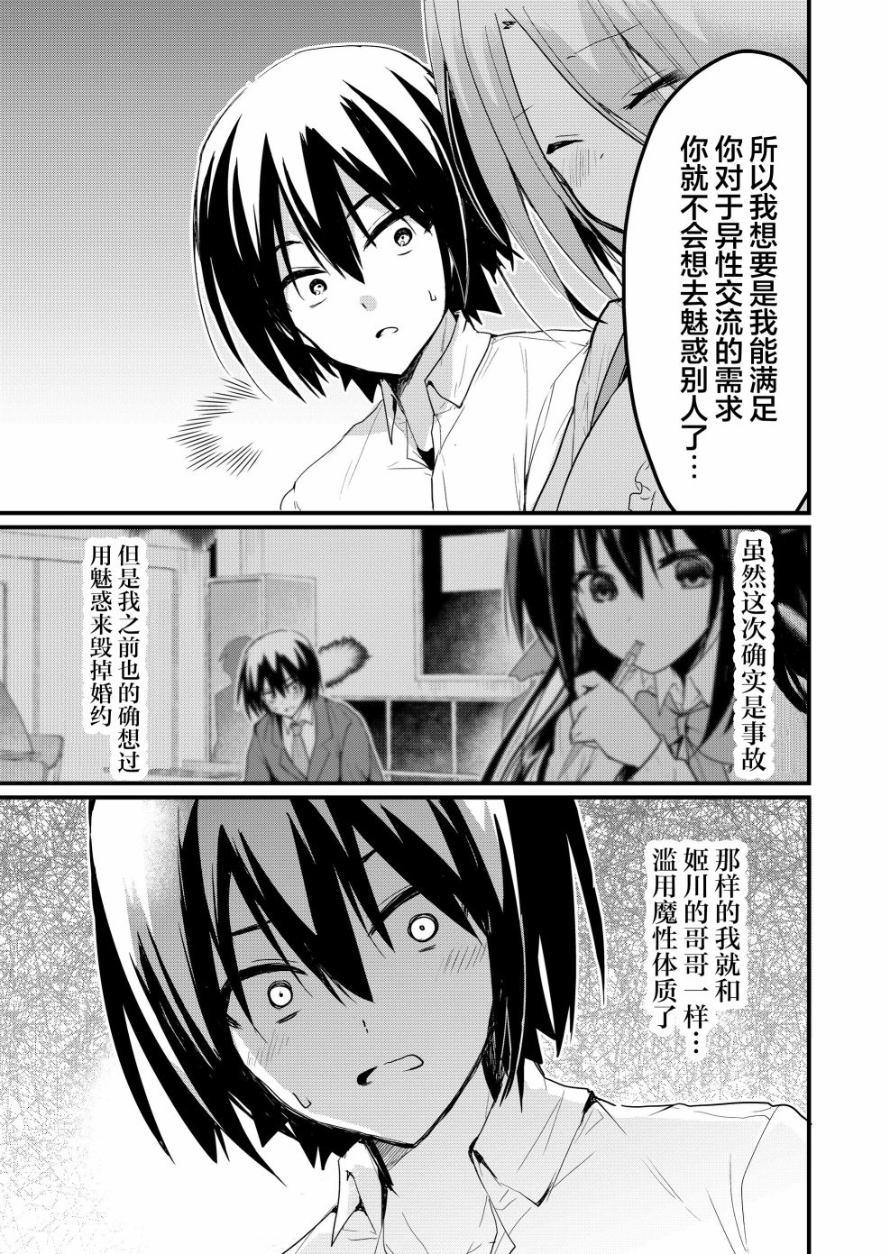 《江西君觉醒了魔性体质》第9话 第9页