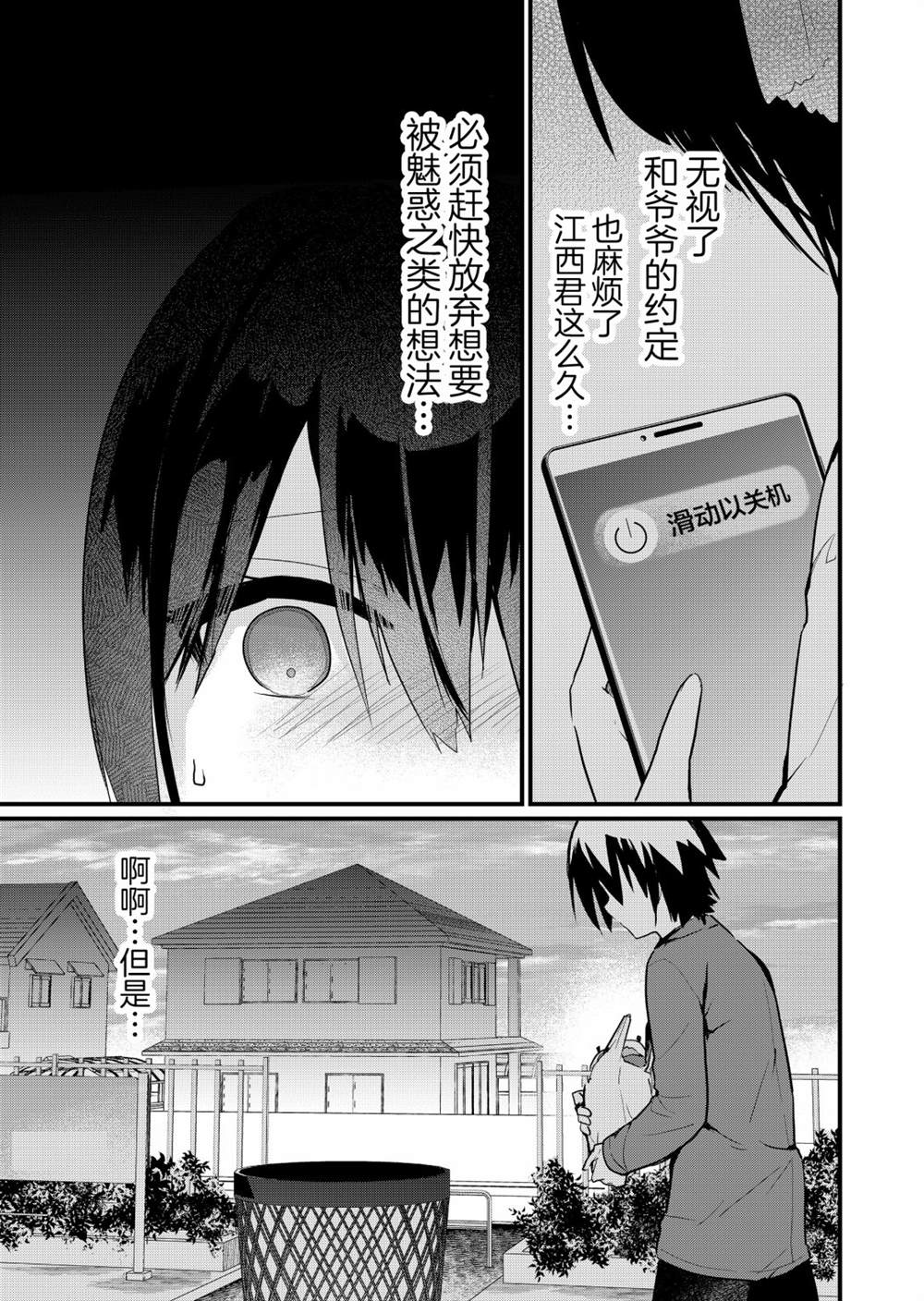 《江西君觉醒了魔性体质》第12话 第11页