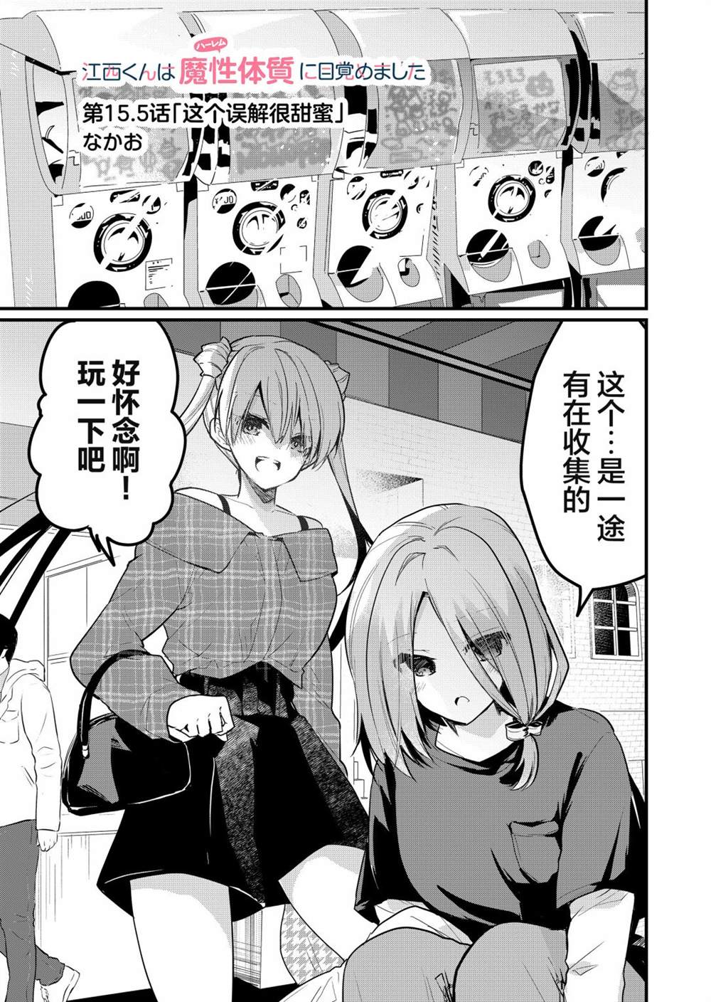 《江西君觉醒了魔性体质》第15.5话 第1页