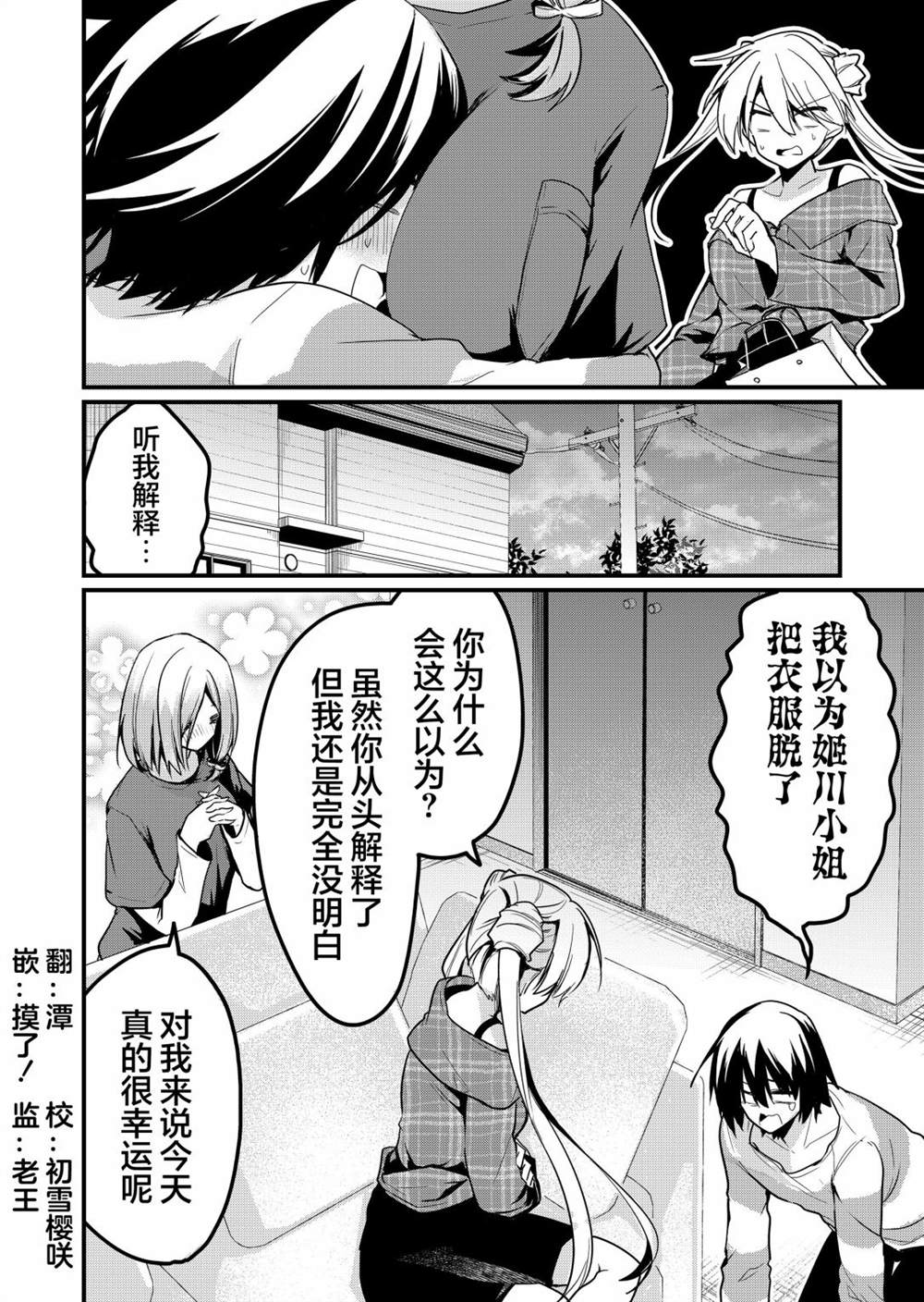 《江西君觉醒了魔性体质》第15.5话 第8页