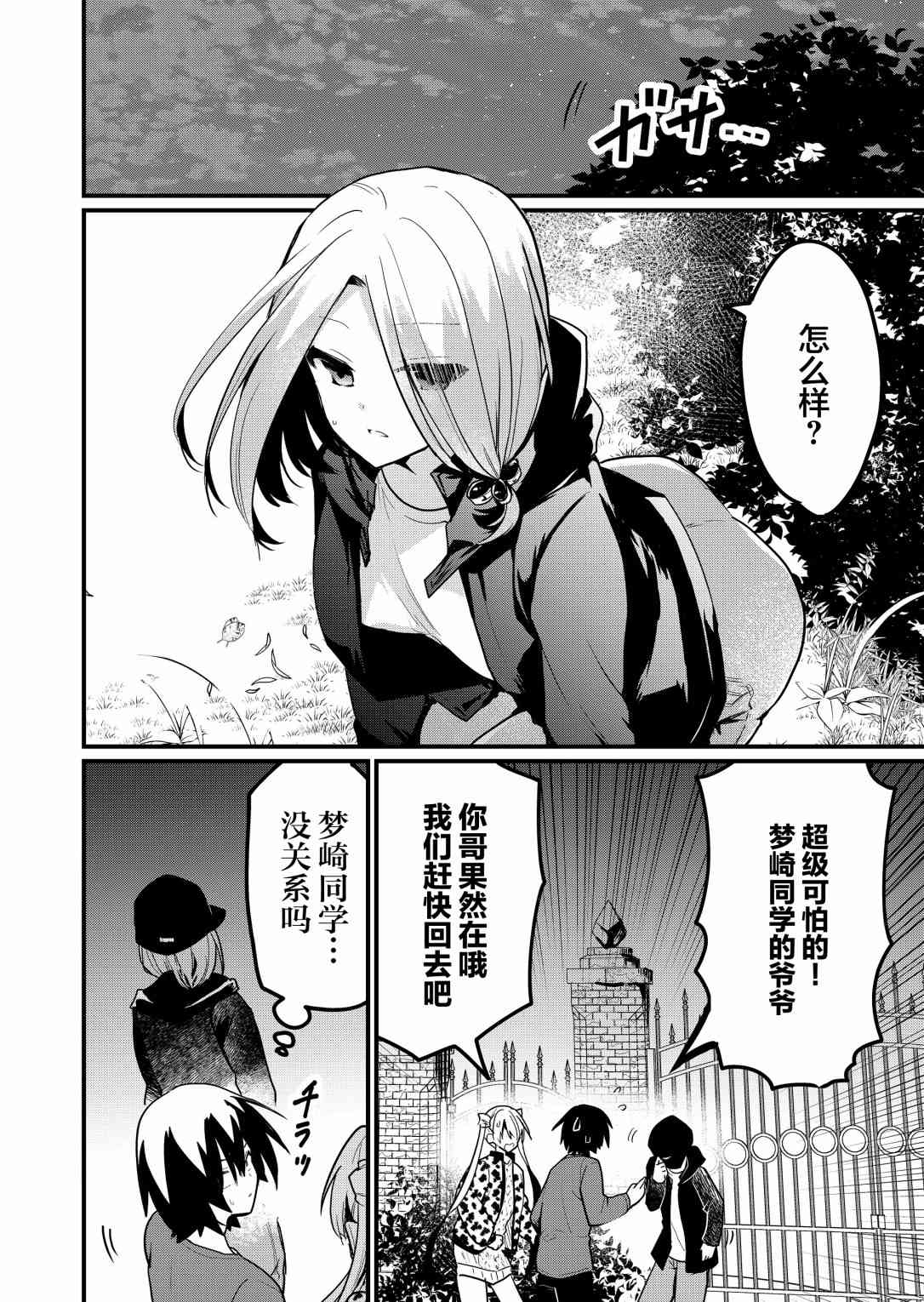 《江西君觉醒了魔性体质》第14话 第10页