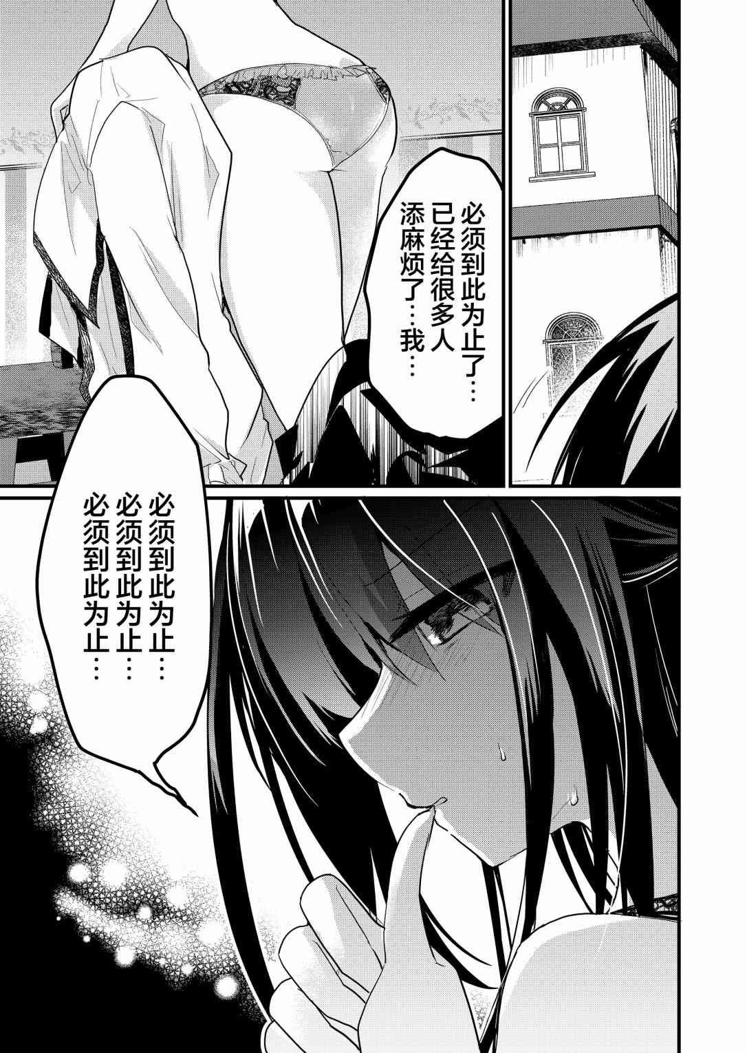 《江西君觉醒了魔性体质》第14话 第11页