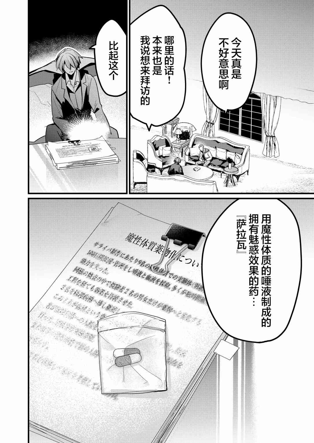 《江西君觉醒了魔性体质》第14话 第12页