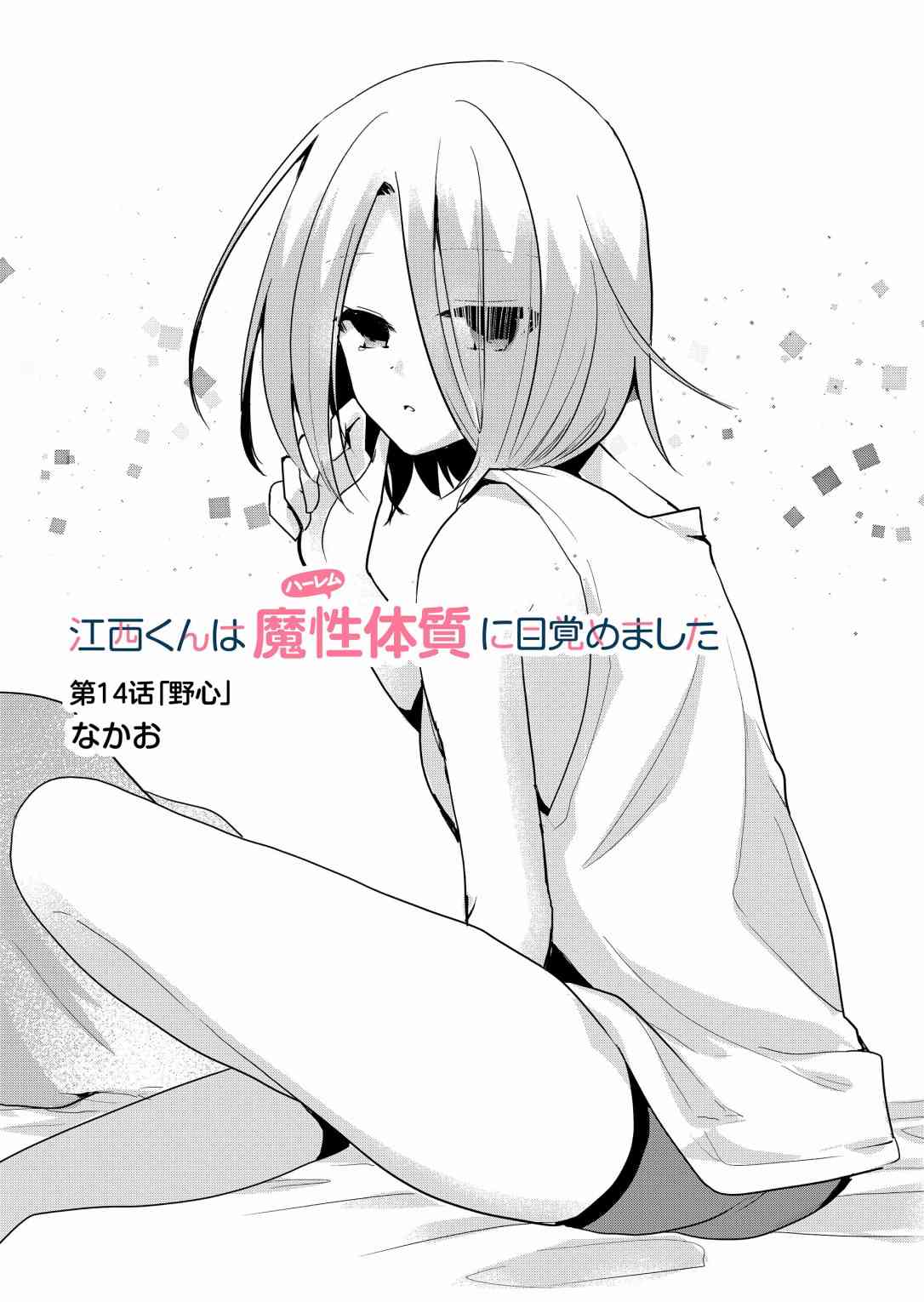 《江西君觉醒了魔性体质》第14话 第1页