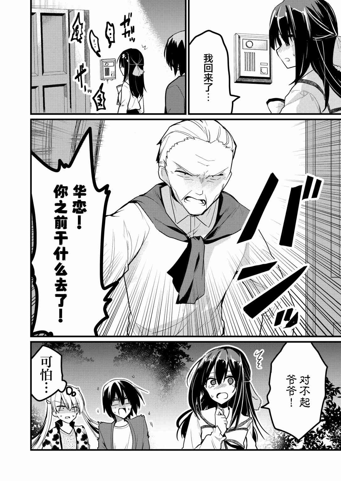 《江西君觉醒了魔性体质》第14话 第4页