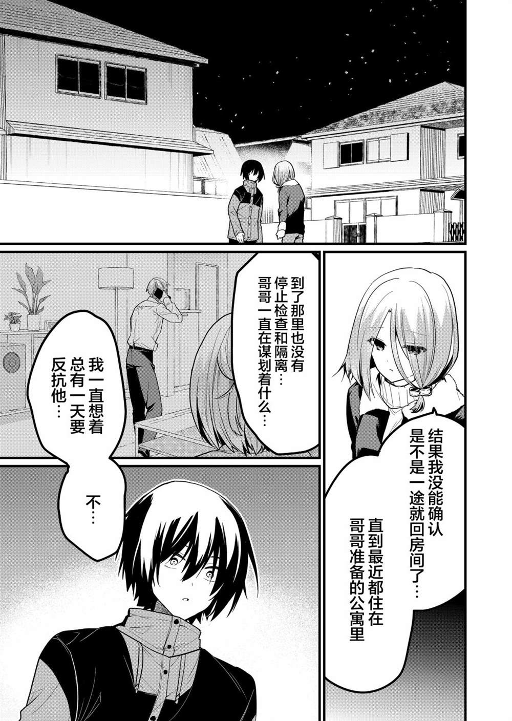 《江西君觉醒了魔性体质》第17话 第3页